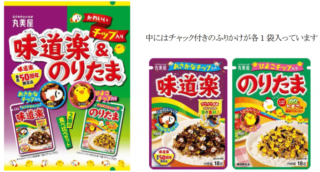 味道楽発売50周年記念品 かわいいチップ入り味道楽＆のりたま』 2019年