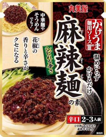 かけうま麺用ソース＜麻辣麺の素＞』2019年2月7日（木）新発売 『同