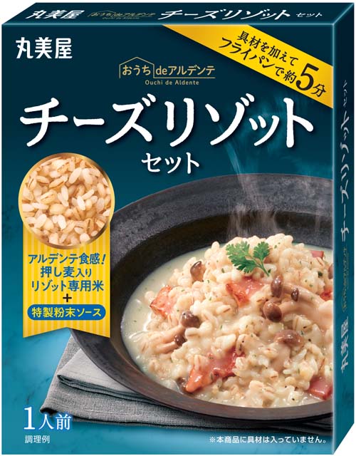 おうちdeアルデンテ チーズリゾットセット おうちdeアルデンテ トマトリゾットセット 19年8月1日 木 新発売 丸美屋食品工業株式会社のプレスリリース