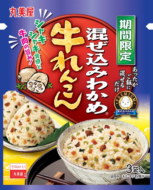 『期間限定　プレミアム混ぜ込みわかめ＜牛れんこん＞』『同 ＜松茸＞』『同 ＜栗ごはん風＞』　2019年8月1日（木）～2020年3月31日（火）　期間限定販売