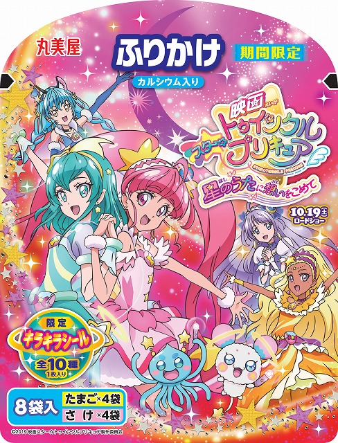 フレッシュプリキュア 映画スタートゥインクルプリキュア 130 2枚組×2