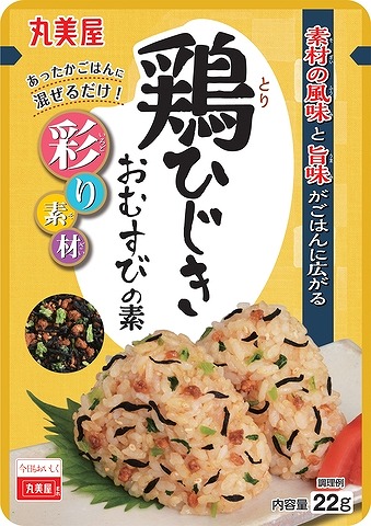 『彩り素材おむすびの素＜鶏ひじき＞』『彩り素材おむすびの素＜たらこ若菜＞』2020年1月16日（木）　新発売