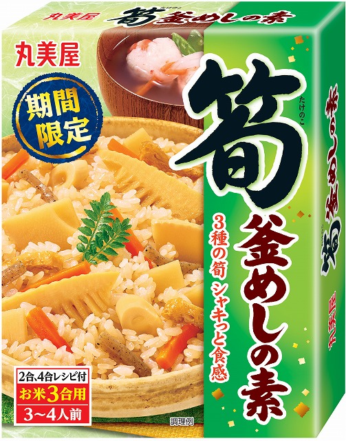 『期間限定　筍釜めしの素』『期間限定　鯛釜めしの素』『期間限定　はまぐり釜めしの素』2020年1月16日（木）～9月30日（水）期間限定販売