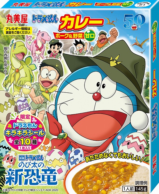 ドラえもん カレー ポーク 野菜甘口 年2月 リニューアル発売 丸美屋食品工業株式会社のプレスリリース