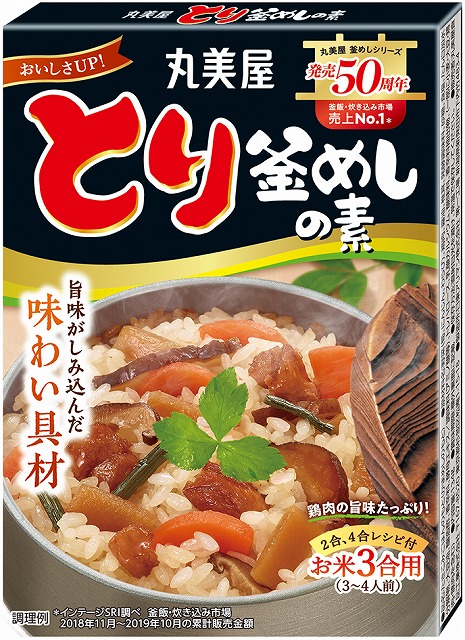 『とり釜めしの素』『五目釜めしの素』『とりごぼう釜めしの素』『きのこ釜めしの素』『松茸釜めしの素』2020年2月　リニューアル発売
