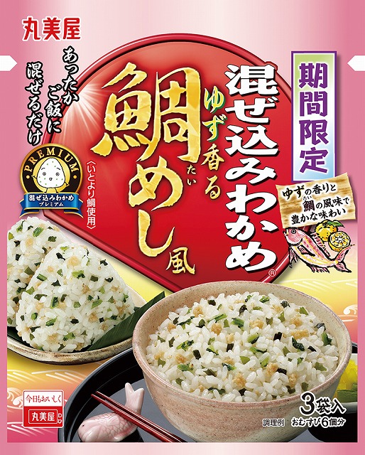 『期間限定 プレミアム混ぜ込みわかめ＜ゆず香る鯛めし風＞』『同 ＜あさり深川めし風＞』『同＜うなぎ蒲焼風＞』2020年2月6日（木）～9月30日（水）期間限定販売