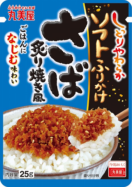 『ソフトふりかけ＜さば炙り焼き風＞』2020年2月6日（木）　新発売　『ソフトふりかけ＜豚みそそぼろ＞』『ソフトふりかけ＜ツナマヨ＞』2020年2月　リニューアル発売