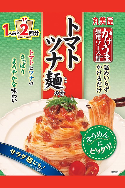 『1人前×2回分　かけうま麺用ソース＜トマトツナ麺の素＞』2020年2月6日（木）　新発売　『1人前×2回分　かけうま麺用ソース＜四川風担々麺の素＞』2020年2月　リニューアル発売