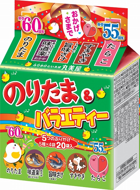 『のりたま＆バラエティー』『のりたま＆バラエティー 10袋入』2020年3月　リニューアル発売