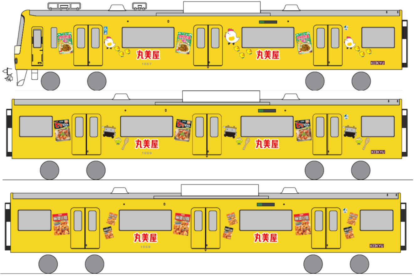 丸美屋 Keikyu Yellow Happy Train トレインジャック特別企画 運行期間 年9月日 日 から10月10日 土 丸美屋食品工業株式会社のプレスリリース