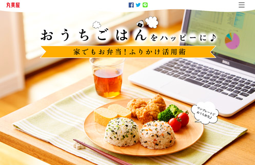 丸美屋hpにて おうちごはん サイトをオープン コロナ禍で増加した在宅での食事を ふりかけを活用して楽しく する方法をご紹介 丸美屋食品工業株式会社のプレスリリース