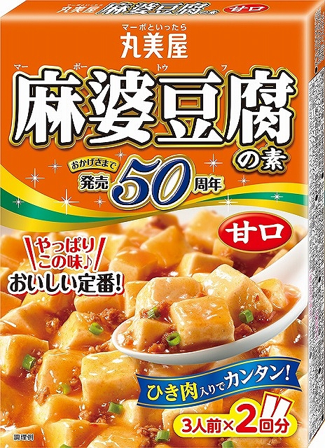 麻婆豆腐の素＜甘口＞＜中辛＞＜辛口＞＜大辛＞＜鶏しお味＞』2021年1月 リニューアル発売 『期間限定 黄金の麻婆豆腐の素』2021年1 月14日（木）～2022年3月31日（木）期間限定販売｜丸美屋食品工業株式会社のプレスリリース