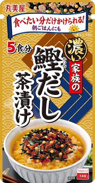 家族の濃い鰹だし茶漬け』『家族のわさび鰹茶漬け』2021年2月12日（金） 新発売 『家族の海苔茶漬け』2021年2月 リニューアル発売｜丸美屋 食品工業株式会社のプレスリリース