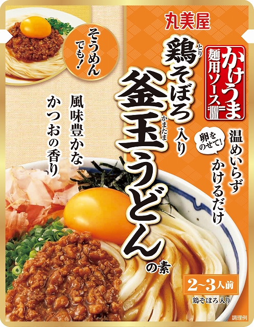 かけうま麺用ソース 鶏そぼろ入り釜玉うどんの素 21年2月12日 金 新発売 かけうま麺用ソース 和風肉みそ麺の素 21年1月リニューアル発売 丸美屋食品工業株式会社のプレスリリース