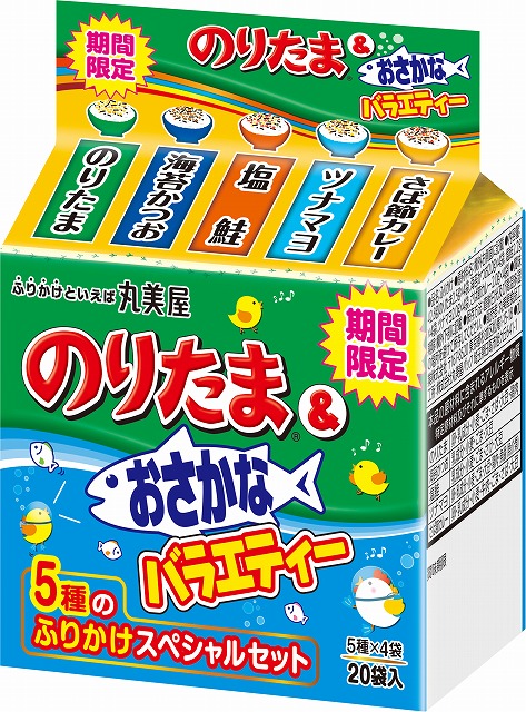 のりたま＆おさかなバラエティー』2021年8月5日（木）～2022年3月31日（木）期間限定販売｜丸美屋食品工業株式会社のプレスリリース