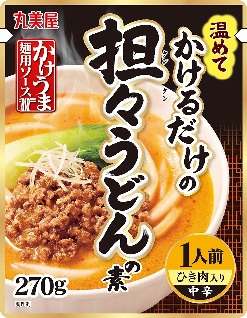 1人前 かけうま麺用ソース＜担々うどんの素＞』『1人前 かけうま麺用ソース＜肉うどんの素＞』2021年8月23日（月）新発売｜丸美屋食品 工業株式会社のプレスリリース