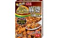 『期間限定　焦がしにんにく麻婆豆腐の素』2022年1月13日（木）～2023年3月31日（金）　期間限定販売