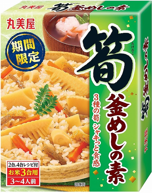 『期間限定 筍釜めしの素』『期間限定 鯛釜めしの素』『期間限定 はまぐり釜めしの素』『期間限定 牛肉たけのこ釜めしの素』2022年1月13日（木）～9月30日(金)  期間限定販売｜丸美屋食品工業株式会社のプレスリリース