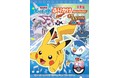 『期間限定　ポケモンふりかけ＜たまご&さけ&おかか＞』2022年1月13日（木）～3月31日（木） 期間限定販売