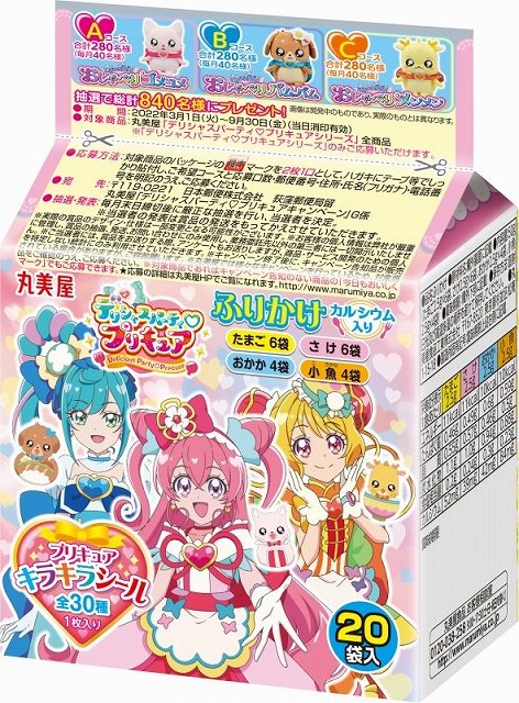 プリキュア ふりかけミニパック 他4品 22 年 1 月 27 日 木 新発売 デリシャスパーティ プリキュアキャンペーン 22 年 3 月１日 火 9 月 30 日 金 実施 丸美屋食品工業株式会社のプレスリリース