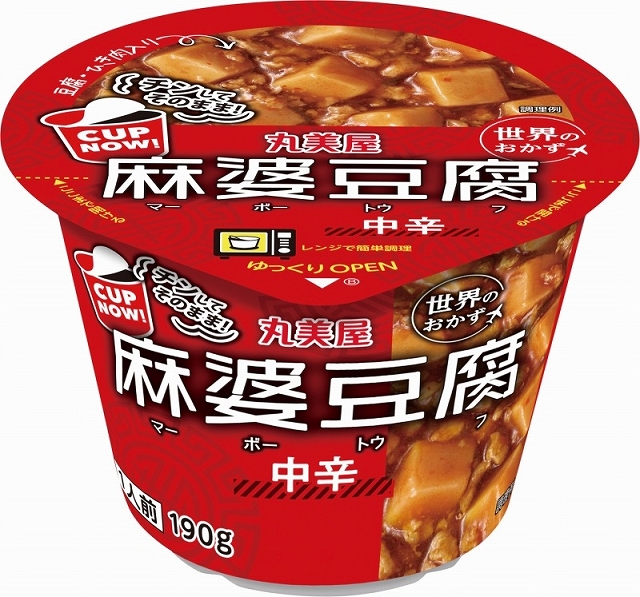 『チンしてそのまま！CUP NOW！＜麻婆豆腐中辛＞』『チンしてそのまま！CUP NOW！＜四川風麻婆豆腐辛口＞』2022年2月24日（木）  新発売｜丸美屋食品工業株式会社のプレスリリース