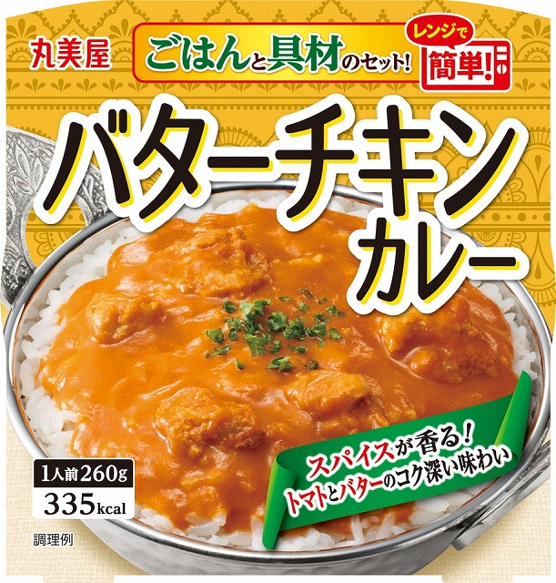 バターチキンカレー ごはん付き』2022年8月4日（木）新発売｜丸美屋食品工業株式会社のプレスリリース