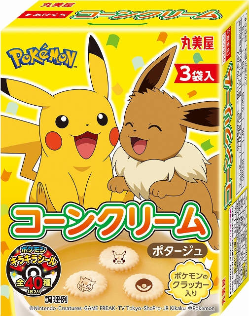ポケモン コーンクリーム 22年8月25日 木 新発売 丸美屋食品工業株式会社のプレスリリース
