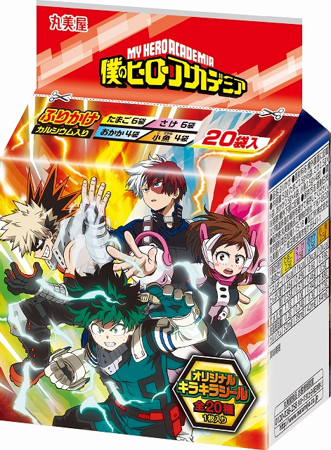 僕のヒーローアカデミア ふりかけミニパック』『僕のヒーローアカデミア カレー＜ポーク中辛＞』2022年8月25日（木） 新発売｜丸美屋 食品工業株式会社のプレスリリース