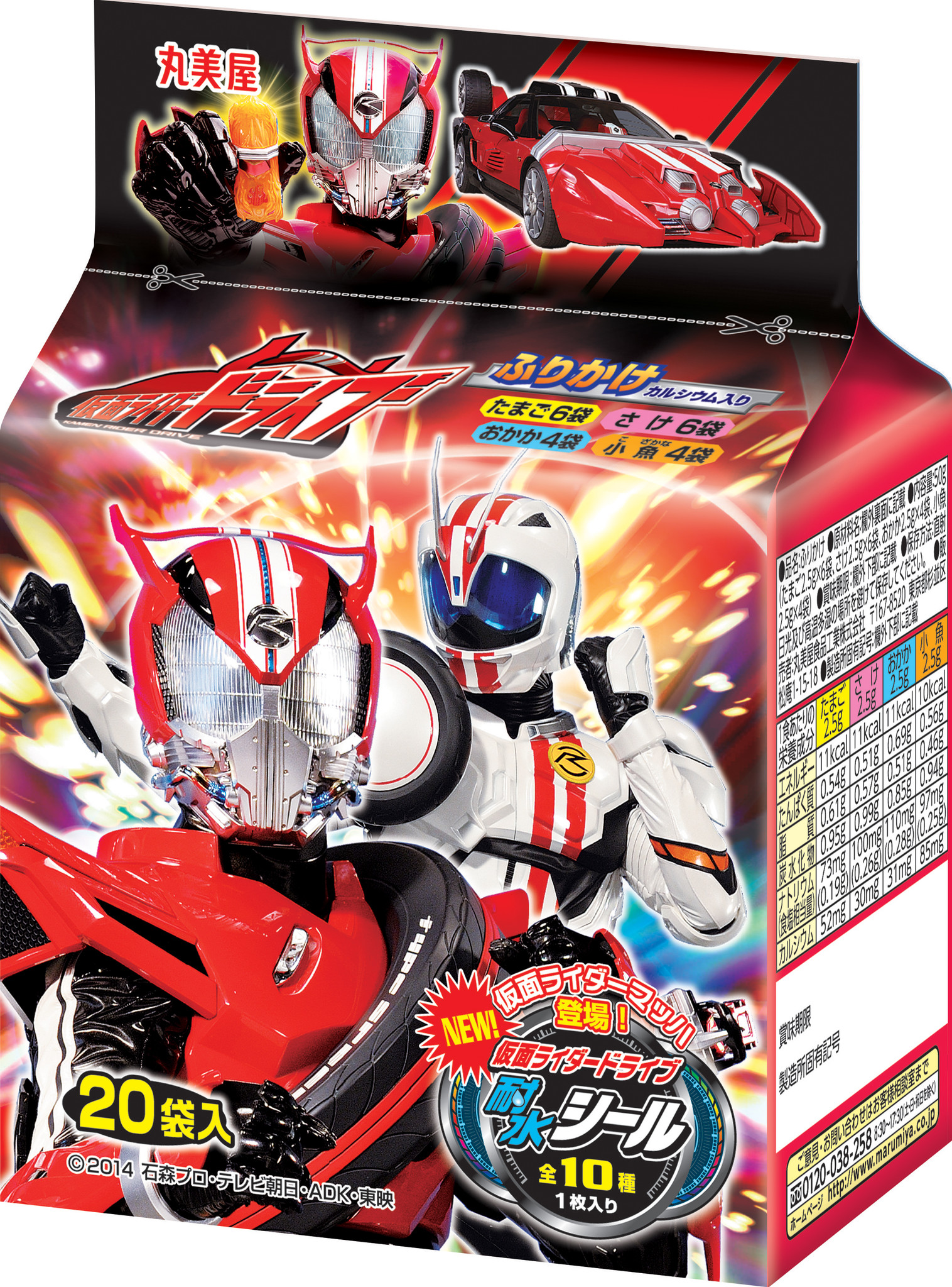 『仮面ライダードライブ ふりかけミニパック』『仮面ライダードライブ カレー＜ポーク＆コーン 甘口＞』『仮面ライダードライブ プチパックカレー