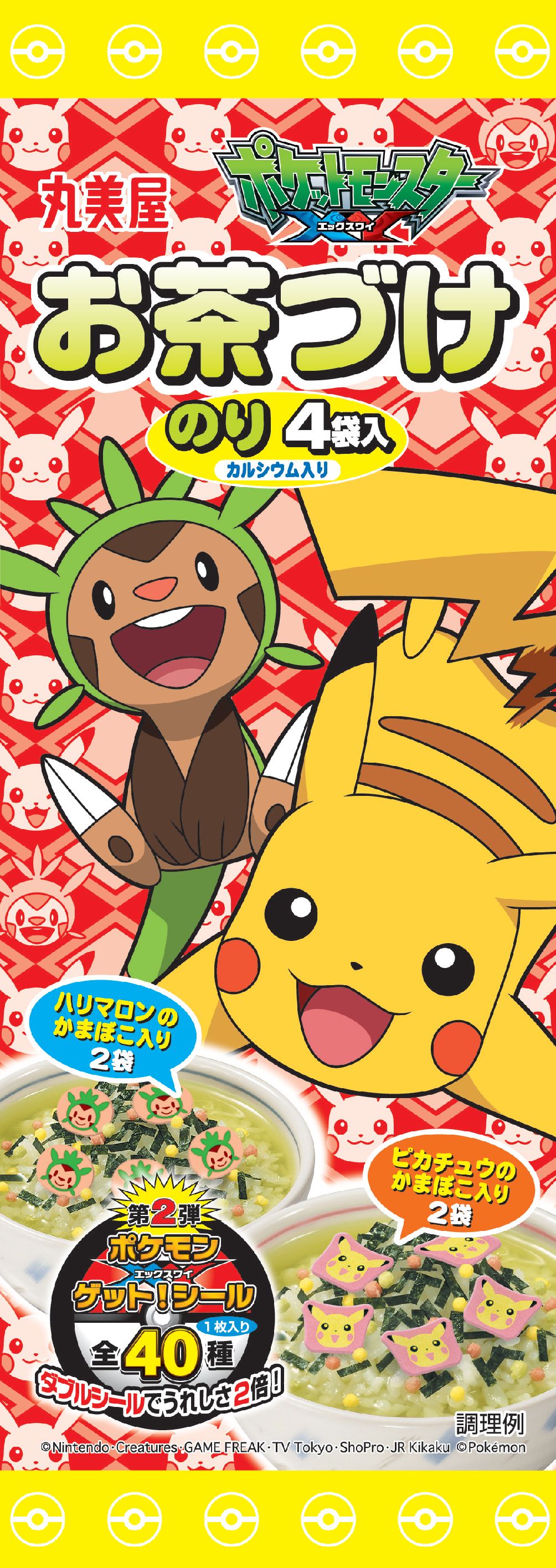 ポケモン シリーズ 15年4月からリニューアル発売 丸美屋食品工業株式会社のプレスリリース