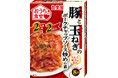 『おうち食堂＜豚と玉ねぎのポークチャップソース炒めの素＞』『おうち食堂＜豚ともやしの醤油あんかけ炒めの素＞』2024年8月22日（木）新発売