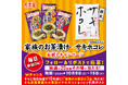 丸美屋「家族のお茶漬け×サキホコレお試しキャンペーン」キャンペーン期間 【X】 2024年10月8日(火)~10月15日(火) 【Instagram】 2024年10月22日(火)~10月29日(火)