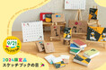 スケッチブックの定番「図案スケッチブック」が１億冊突破！9月21日「スケッチブックの日」限定品グッズ発売