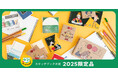 手にとるたび、描きたくなる「スケッチブックの日」に合わせた限定アイテムが今年も登場