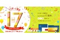 【三井ショッピングパーク ららぽーと磐田】「17(いーな)daysいわたーららぽーと磐田 17anniversaryー」