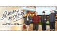 アニメ『呪術廻戦』5周年記念【三井ショッピングパーク ららぽーと・ラゾーナ川崎プラザ】「呪術師たちの特休任務」を開催！