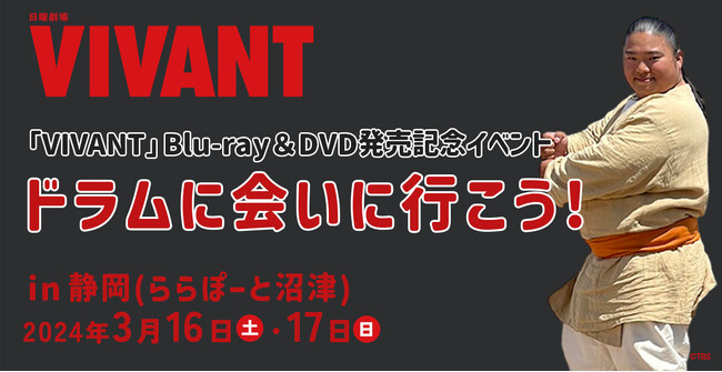 【三井ショッピングパーク ららぽーと沼津】日曜劇場「VIVANT」のドラムがららぽーと沼津へやってくる!?「ドラムに会いに行こう！」開催！