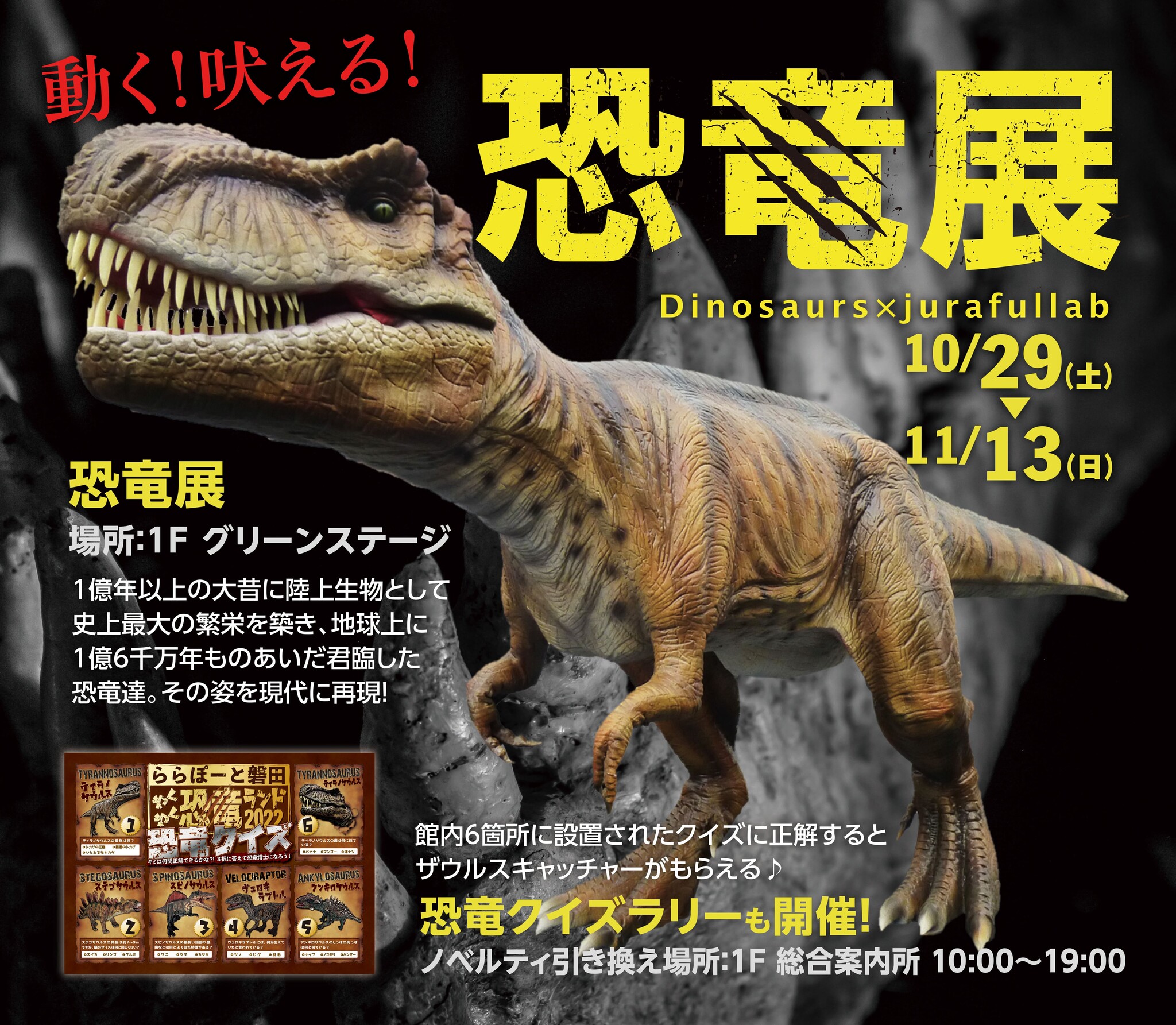 三井ショッピングパーク ららぽーと磐田 最大全長6mの巨大恐竜3体をららぽーと磐田で再現 動く 吠える 恐竜 展 三井不動産商業マネジメント株式会社のプレスリリース 三井ショッピングパーク ららぽーと磐田 最大全長6mの巨大恐竜3体をららぽーと磐田で再現 動く 吠える 恐竜 展 三井不動産商業マネジメント株式会社のプレスリリース