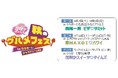 CBCテレビ「なるほどプレゼンター！花咲かタイムズ」との初となるタイアップイベント「花咲かタイムズ秋のグルメフェスinららぽーと・ジャズドリーム長島」開催決定！