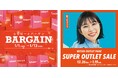 【ららぽーと名古屋みなとアクルス・愛知東郷 三井アウトレットパーク ジャズドリーム長島】年末年始限定のお得なセールを開催!新春を彩る施設限定イベントも!