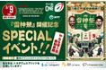 【三井ショッピングパーク ららぽーと愛知東郷】トヨタヴェルブリッツ「雷神祭」直前特別企画3月9日(日)に体験型イベントを開催!