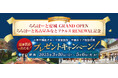 ららぽーと安城 GRAND OPEN・ららぽーと名古屋みなとアクルス RENEWAL記念 景品の中には夢のハワイ旅行も! 三井不動産グループ商業施設・中部エリア施設合同プレゼントキャンペーン開催
