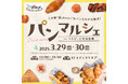 【三井ショッピングパーク ららぽーと愛知東郷】総数19店のベーカリーが2日間限定で集結!「パンマルシェ inららぽーと愛知東郷」2025年3月29日(土)・30日(日)開催