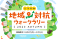 平均歩数973歩増加・参加者のうち98%が継続して歩くと回答。日本全国から総勢711地域・9,476人がエントリーした歩数イベント。