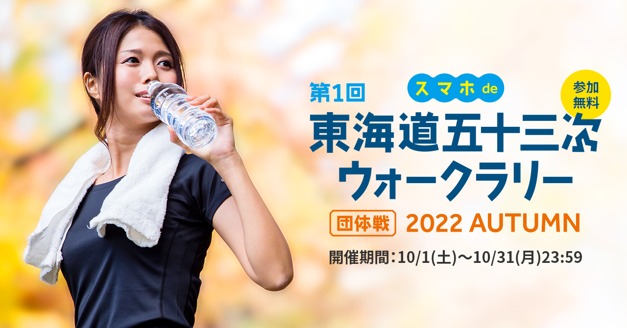 【開催レポート】健康管理アプリ「グッピーヘルスケア」で前回より規模を拡大した団体対抗ウォークラリーイベントを開催