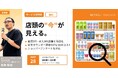 【5/28開催｜無料ウェビナー】「売り場が見えない」を解決！全国約3,000店舗の店頭状況を最短3日で可視化する新サービス『リテールトラッカー』解説セミナー