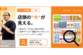 【7/15開催｜無料ウェビナー】「売り場が見えない」を解決！全国約3,000店舗の店頭状況を最短3日で可視化する新サービス『リテールトラッカー』解説セミナー