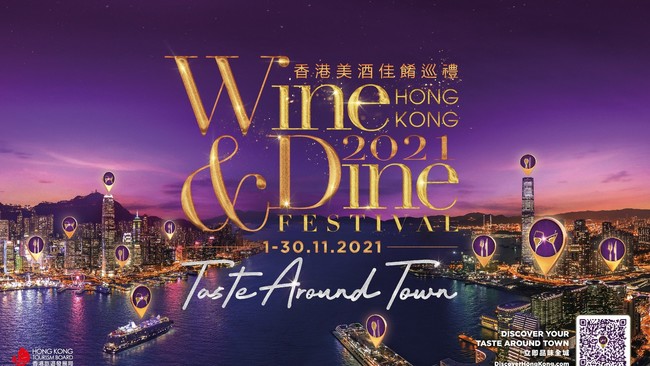 ワイン＆ダイン・フェスティバル2021