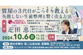 第5回エンディングフェア2024 ~安心シニアライフ~@築地本願寺 2024/10/5(土),10/6(日)