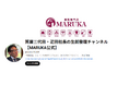 ブランド買取のMARUKAが、生前整理に関する情報を発信するSNSアカウントをスタート!